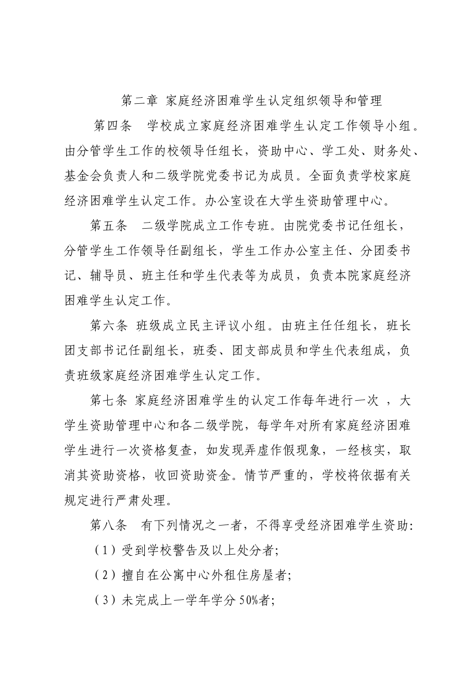 家庭经济困难学生认定办法附件-家庭经济困难学生认定办法_第2页