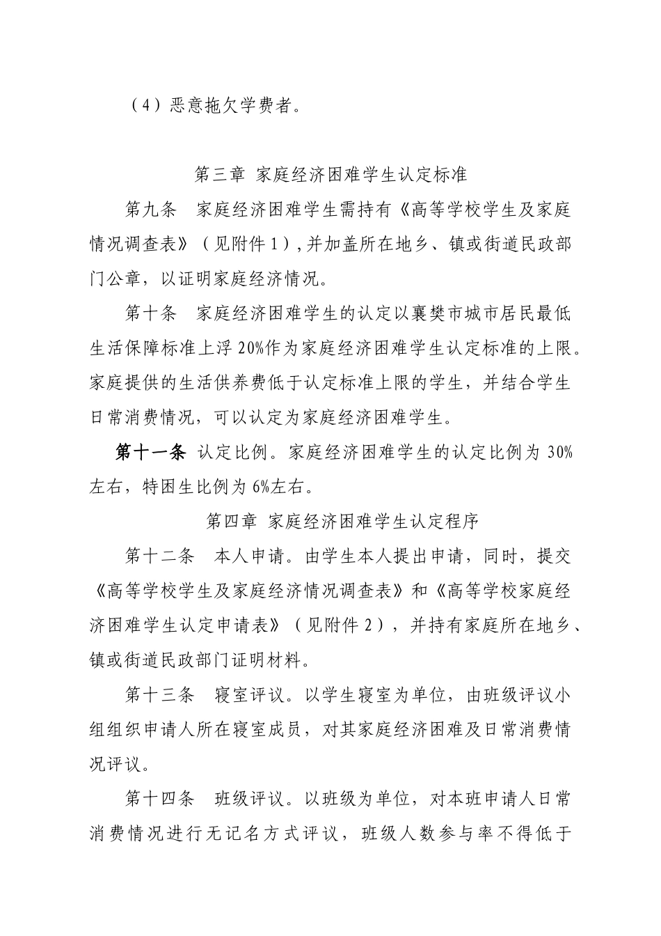 家庭经济困难学生认定办法附件-家庭经济困难学生认定办法_第3页