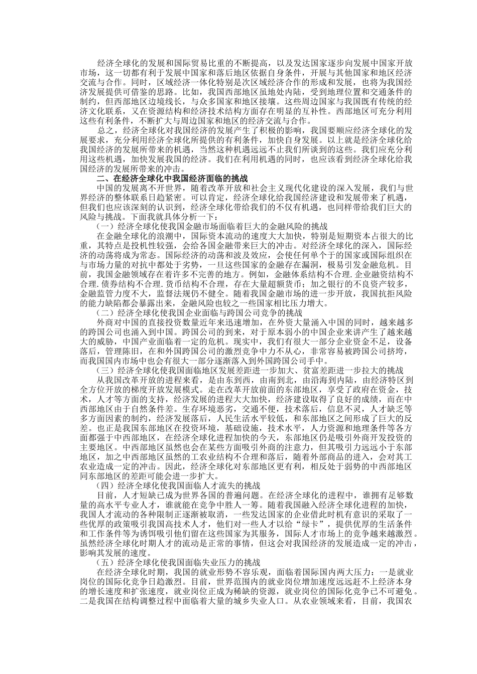 经济全球化对我国经济的影响及对策_第3页
