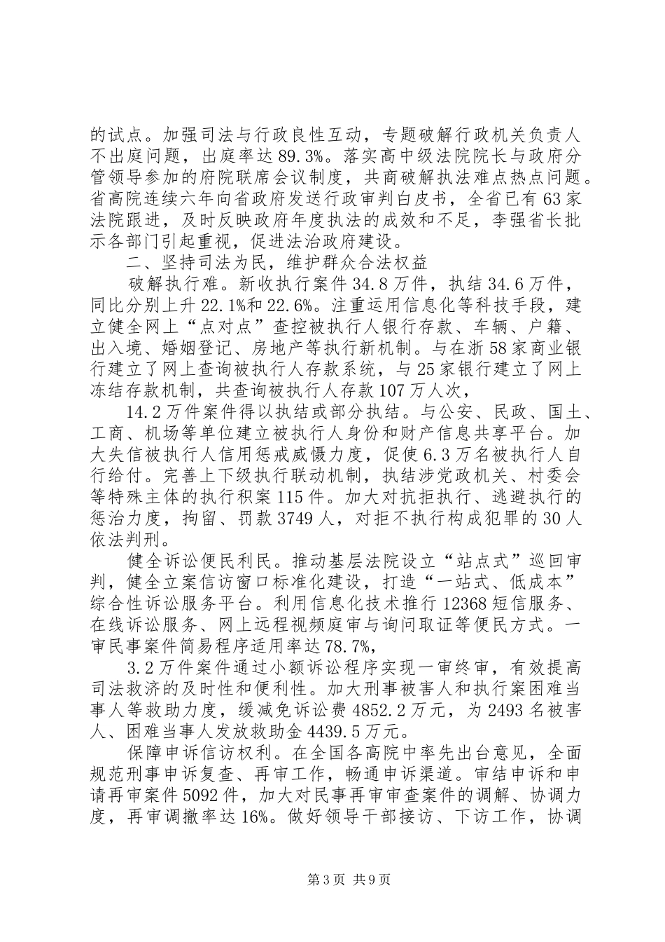 XX省高级人民法院工作报告_第3页