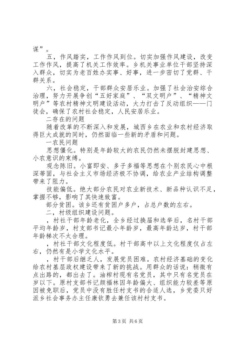 “服务基层服务群众”调研报告_第3页