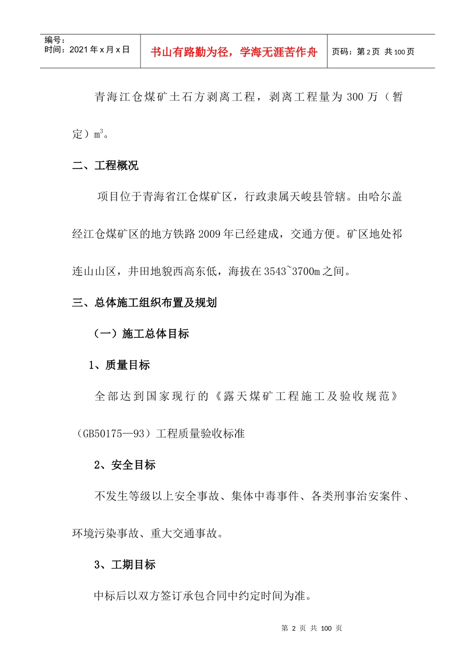 露天煤矿施工组织设计_第3页