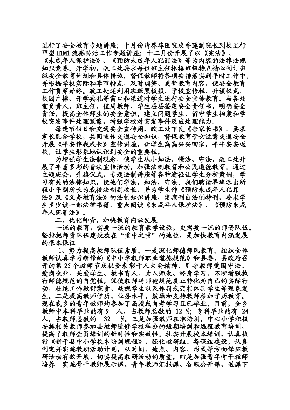 界埠乡小学2009年教育工作总结_第2页