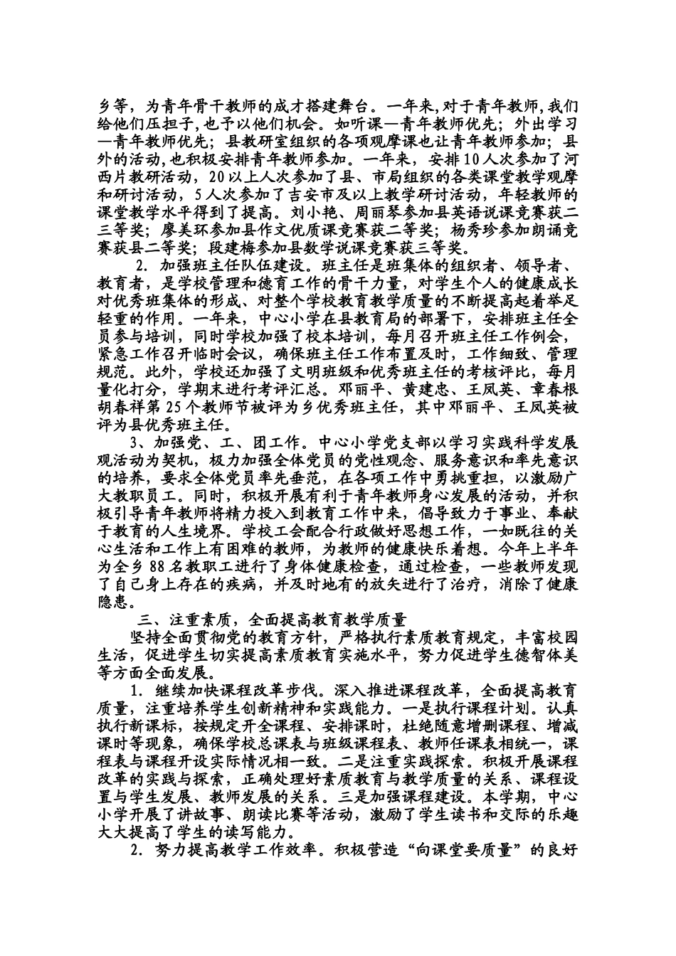 界埠乡小学2009年教育工作总结_第3页