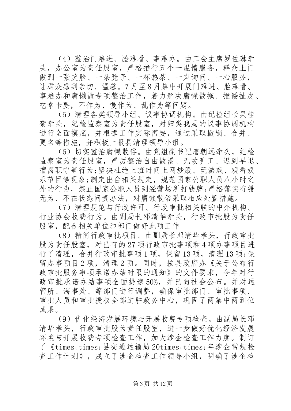 XX年四风问题整治自查报告_第3页