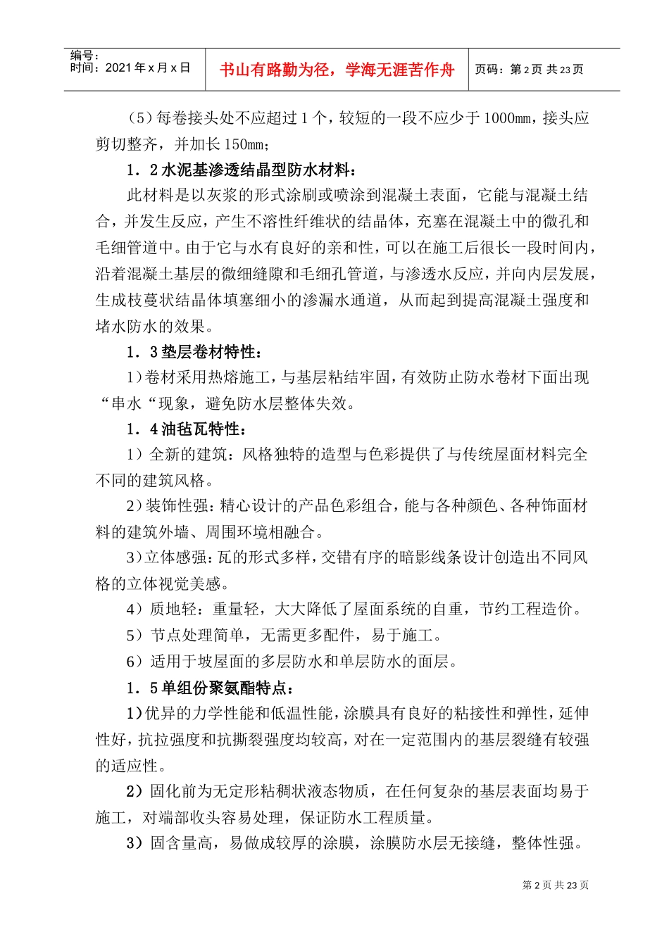 防水工程施工组织设计(DOC26页)_第3页