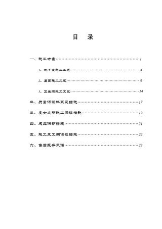 防水工程施工组织设计(DOC26页)