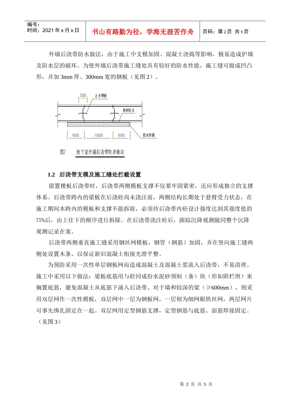 石狮服装批发城（一期）工程后浇带施工方案_第2页