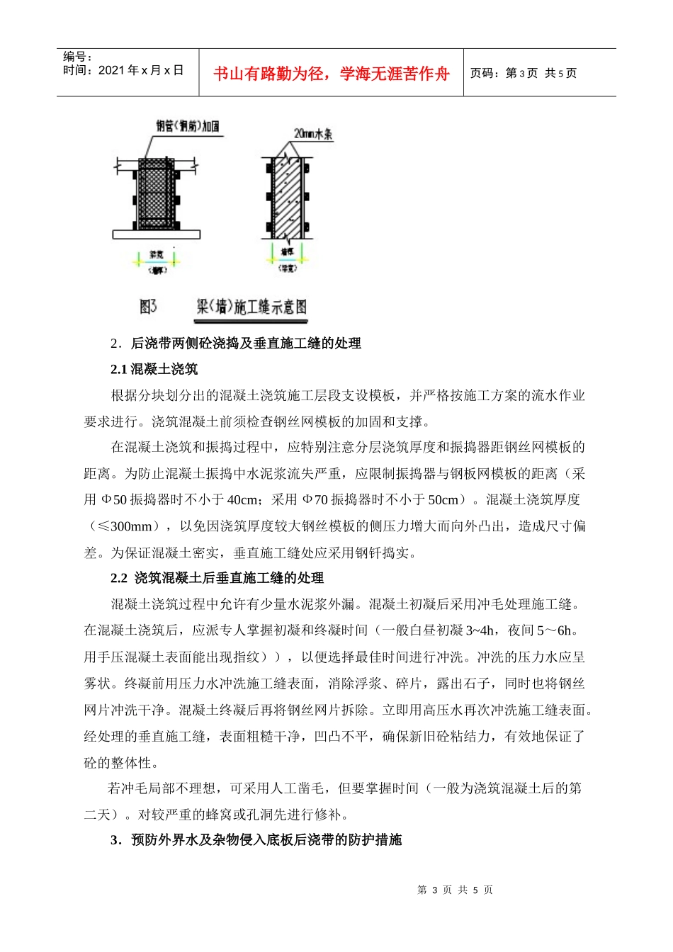 石狮服装批发城（一期）工程后浇带施工方案_第3页