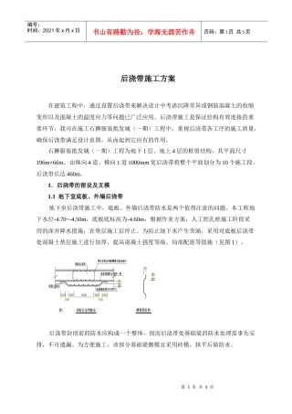 石狮服装批发城（一期）工程后浇带施工方案