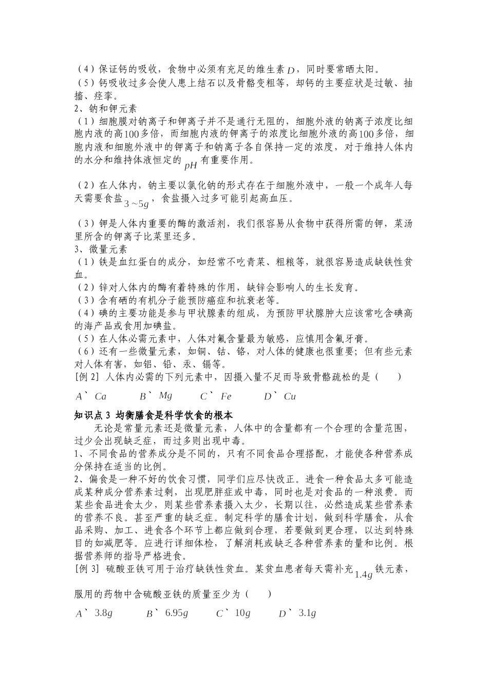 课时二 化学元素与人体健康_第2页