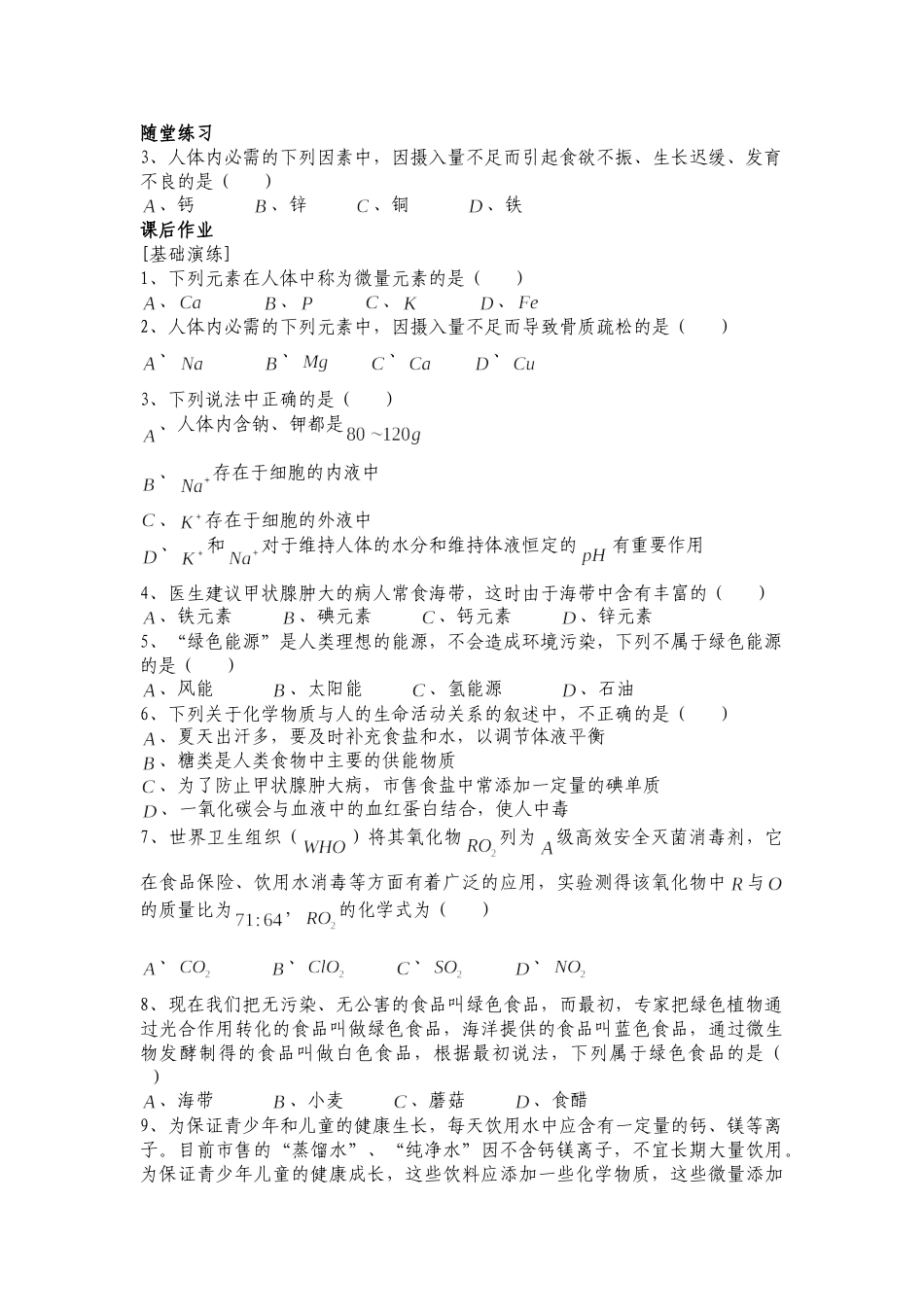 课时二 化学元素与人体健康_第3页