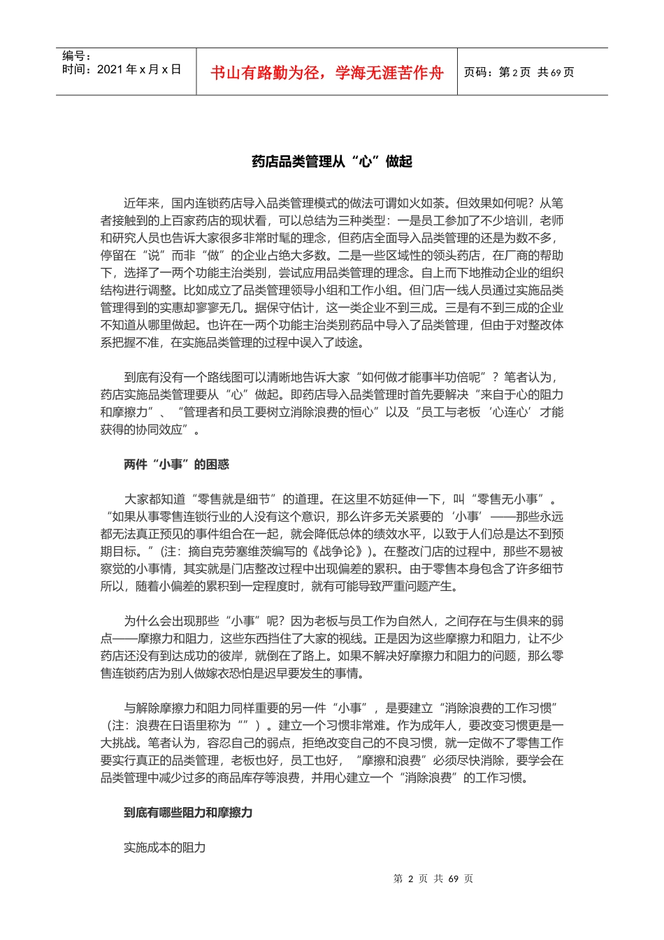 药店品类管理知识汇总_第2页