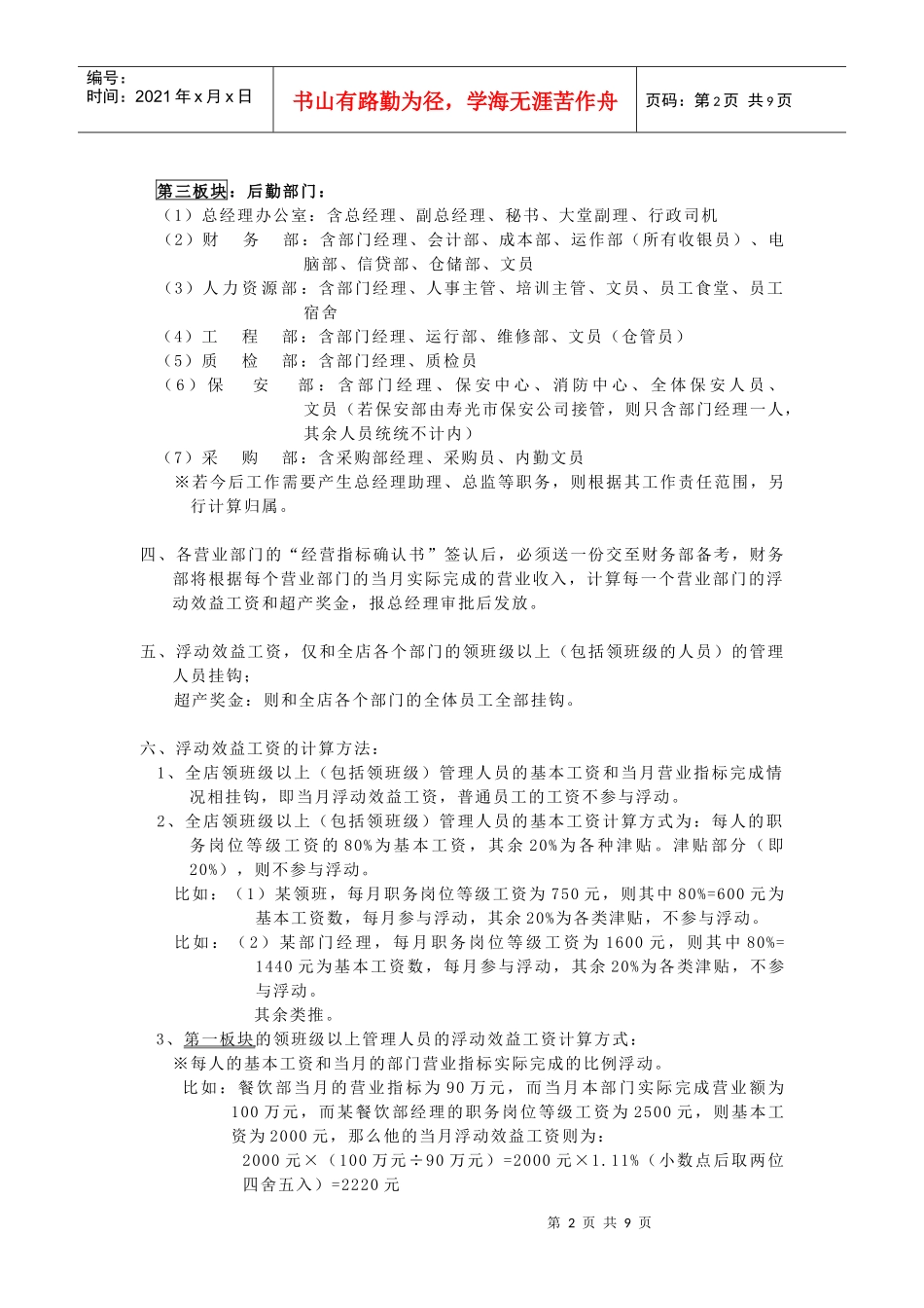 酒店工资与效益挂钩方案_第2页