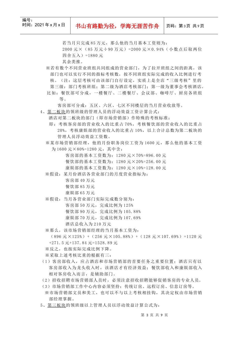 酒店工资与效益挂钩方案_第3页