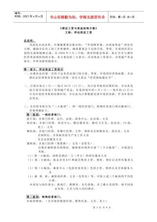 酒店工资与效益挂钩方案