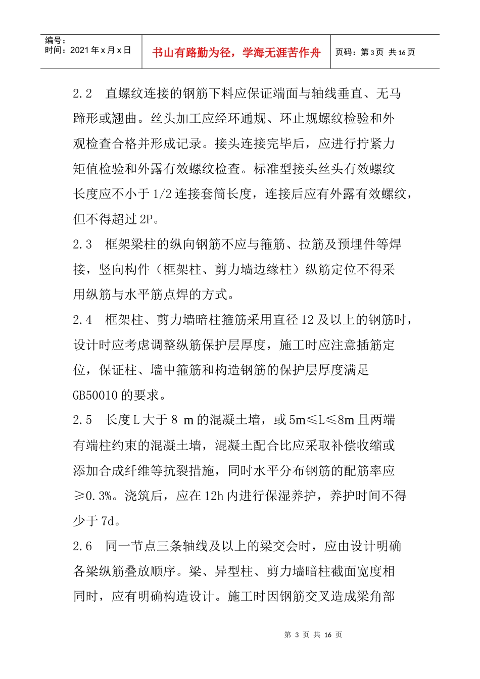 贵阳机场综合办公楼工程质量通病防治要点_第3页