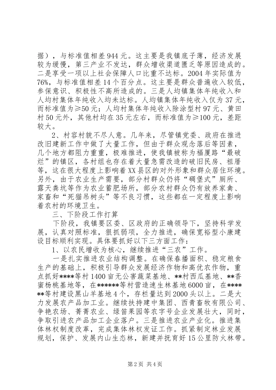 XX镇创建宽裕型小康的工作汇报_第2页