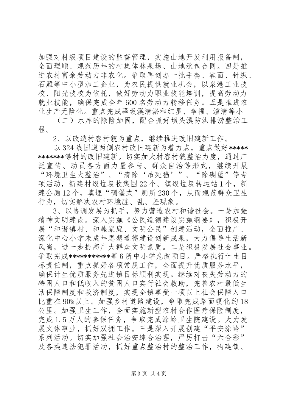 XX镇创建宽裕型小康的工作汇报_第3页