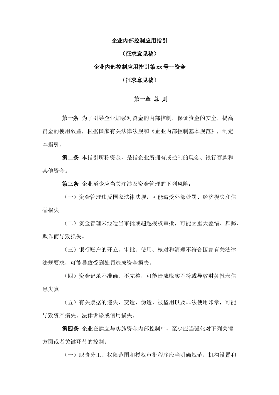 企业内部控制应用制度_第1页