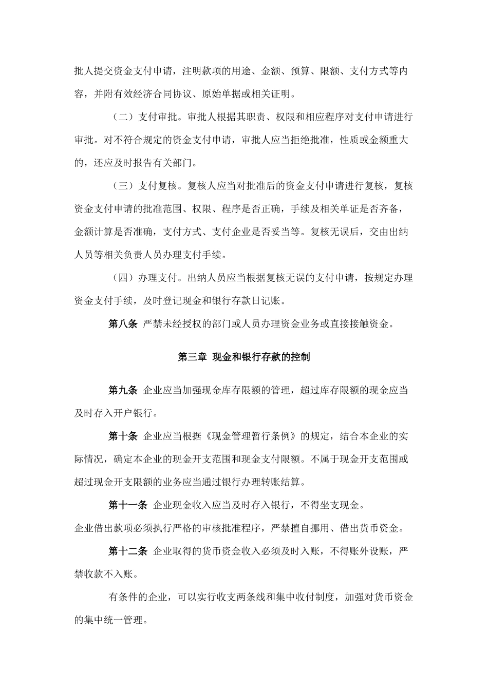 企业内部控制应用制度_第3页