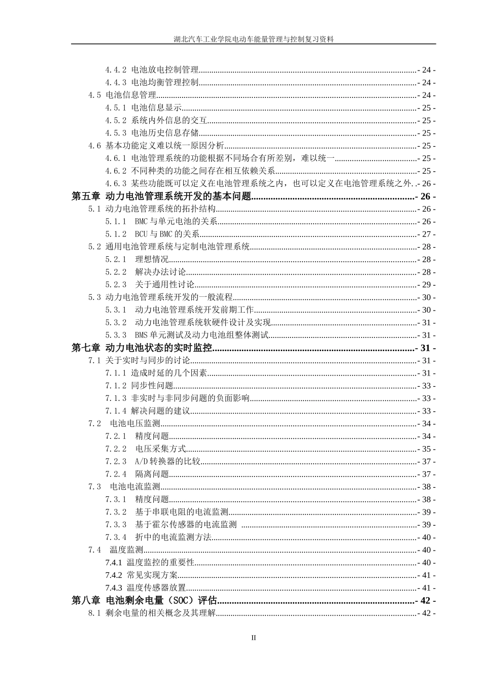 电动车能量管理与控制资料_第2页