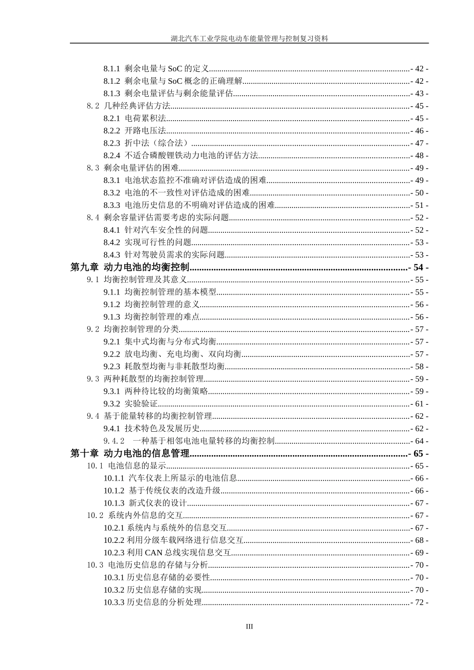 电动车能量管理与控制资料_第3页