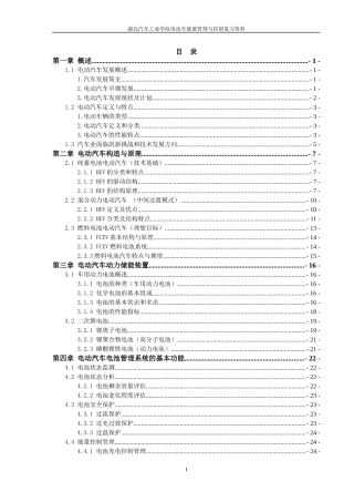 电动车能量管理与控制资料