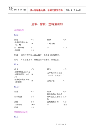 皮革、橡胶、塑料清洁剂