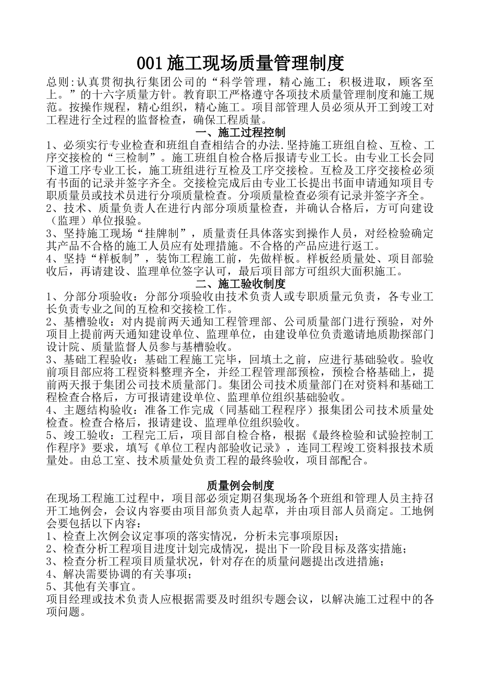 免费下载-施工现场质量管理制度_第2页