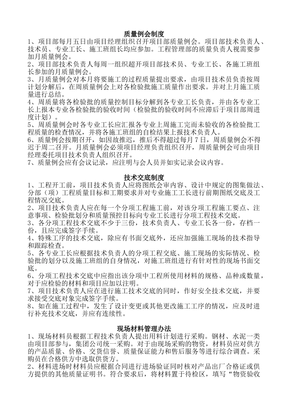 免费下载-施工现场质量管理制度_第3页