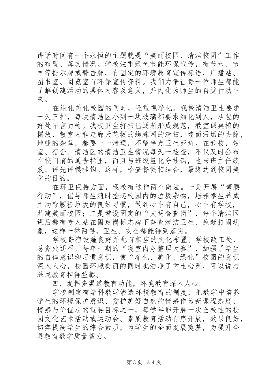 创建美丽校园工作汇报_第3页