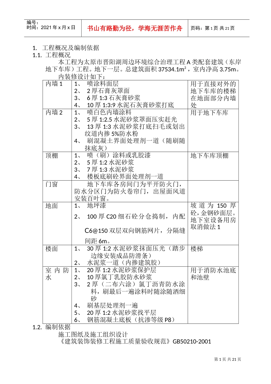 车库装修方案(DOC32页)_第3页