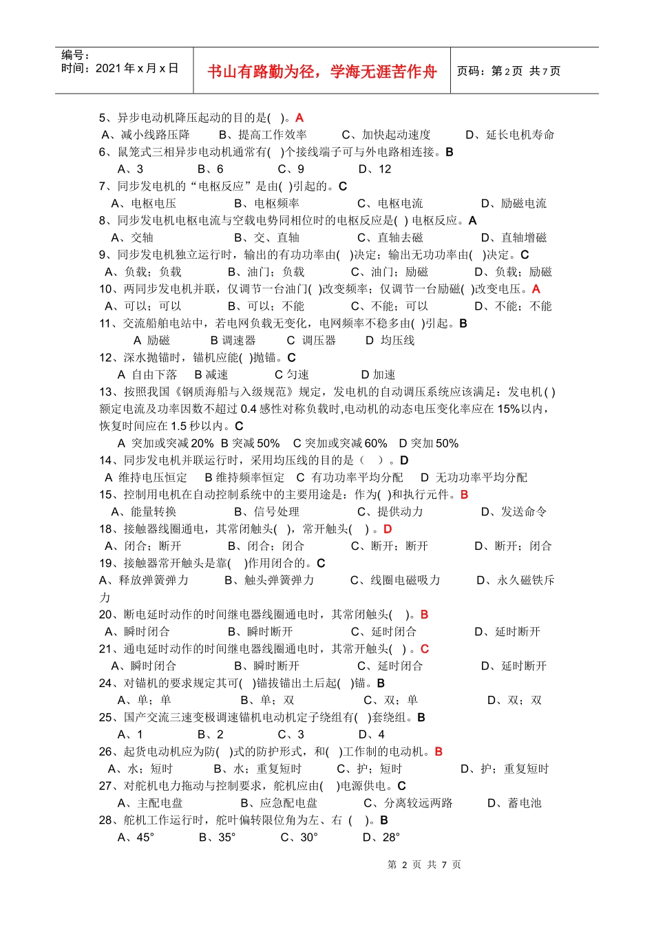 船舶电气设备复习题汇总_第2页