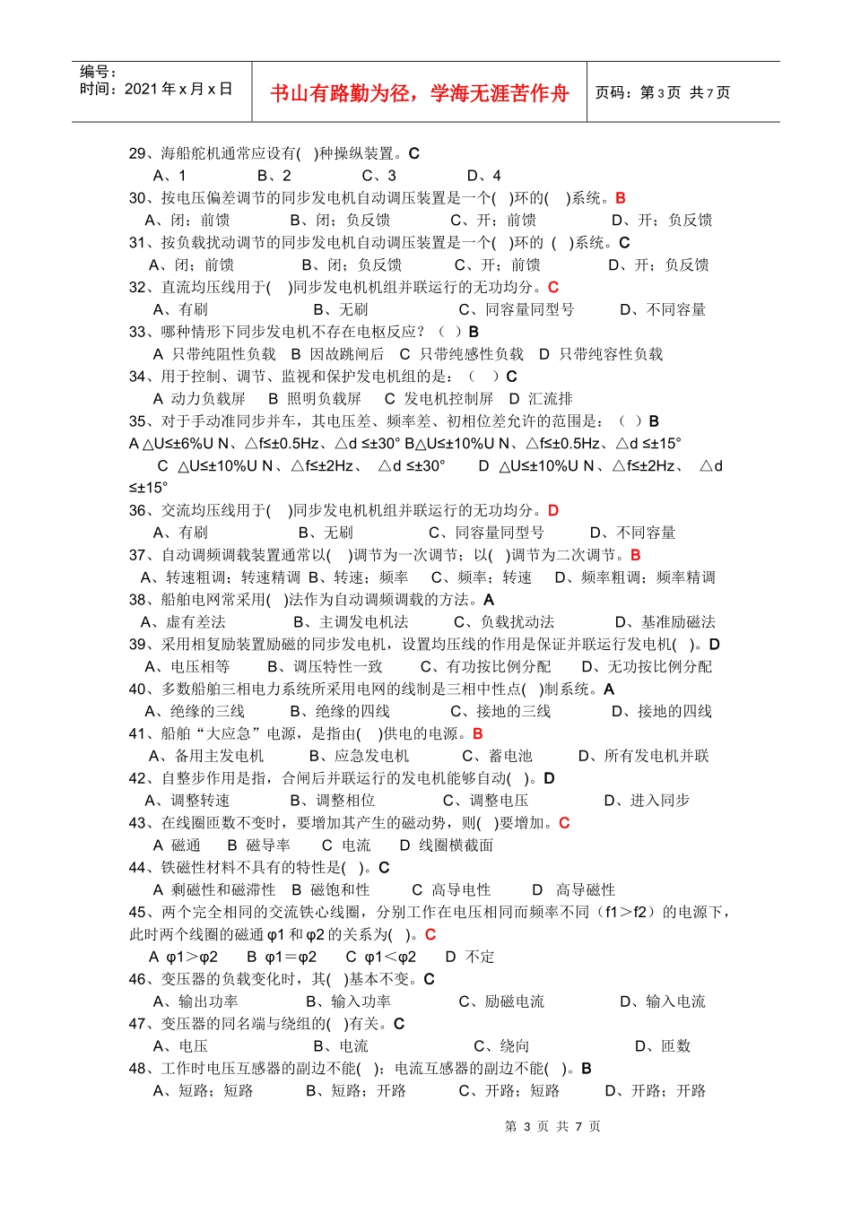 船舶电气设备复习题汇总_第3页