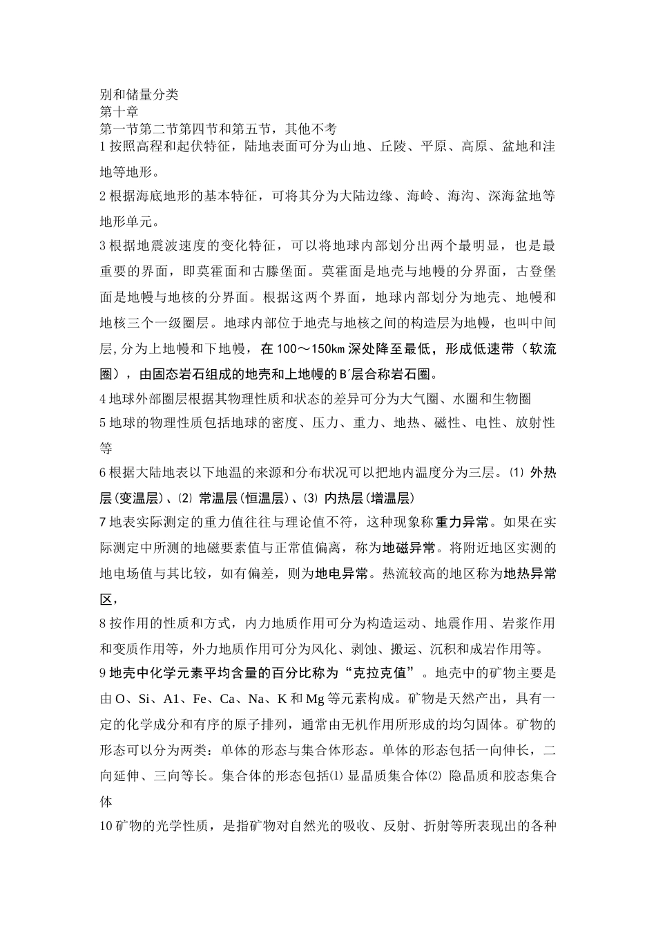 煤矿地质学考试重点(太原理工大学采矿工程0901班)_第2页