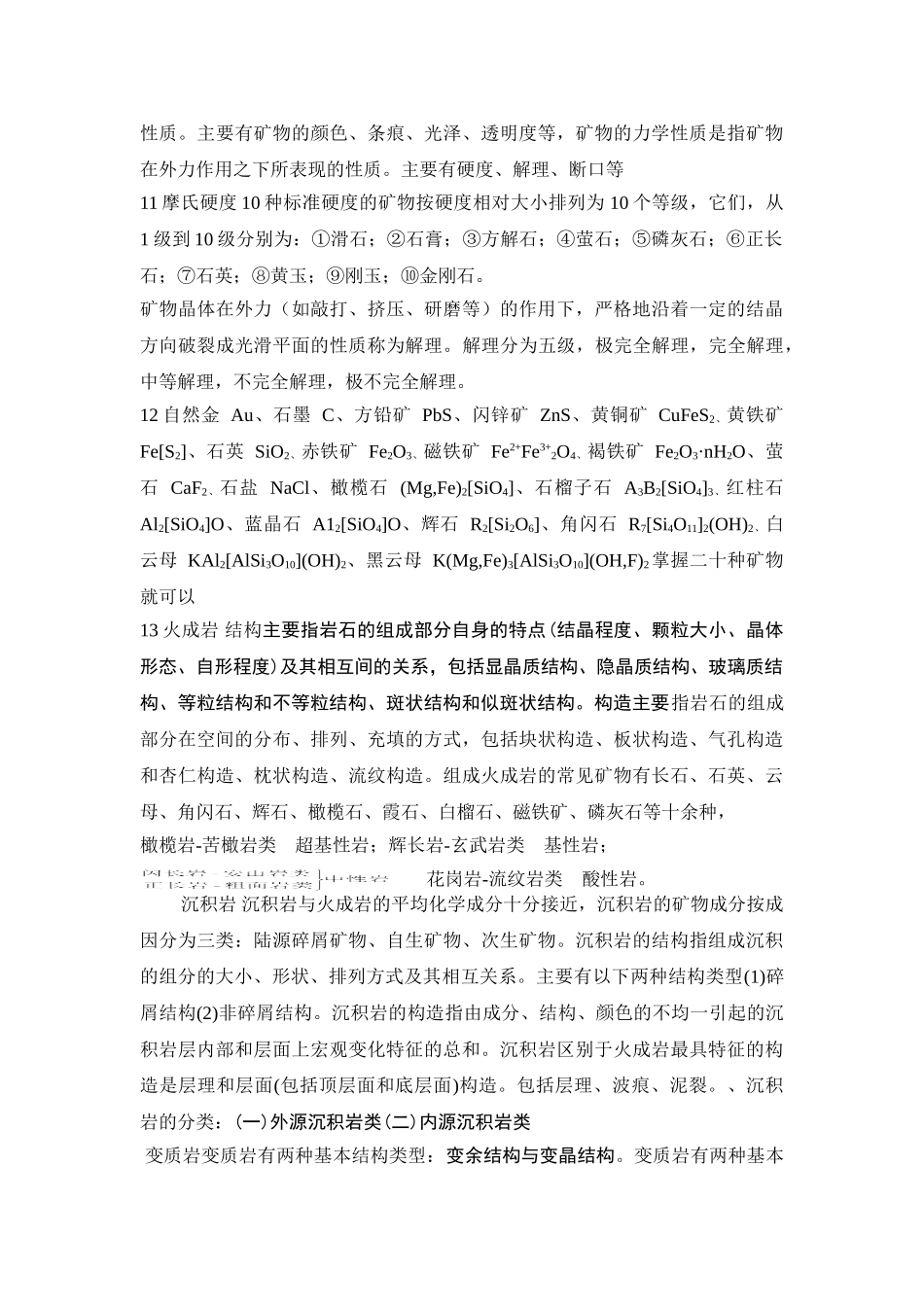 煤矿地质学考试重点(太原理工大学采矿工程0901班)_第3页