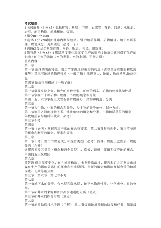 煤矿地质学考试重点(太原理工大学采矿工程0901班)