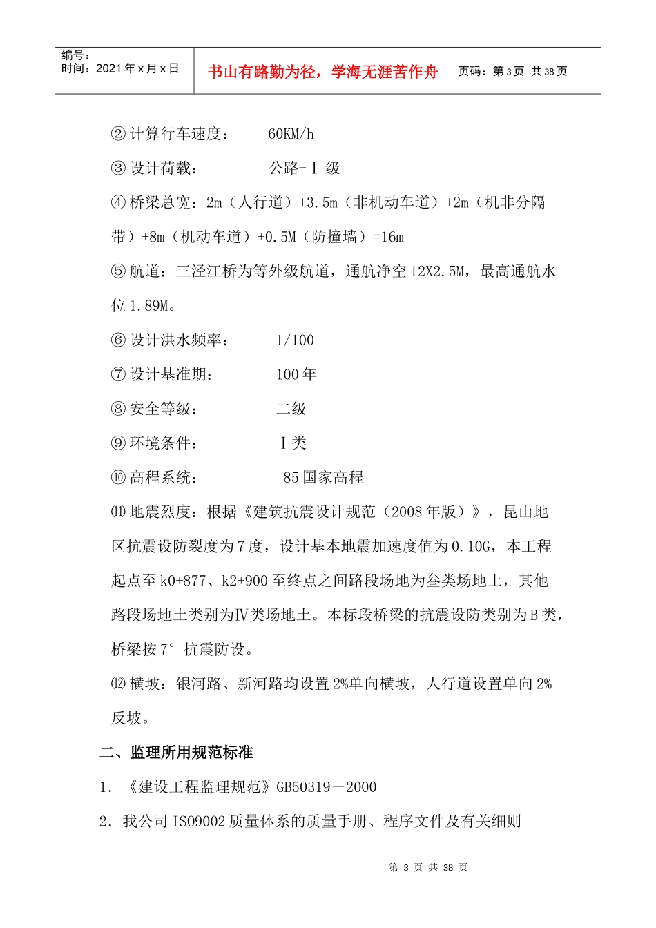 道路桥梁工程监理实施细则_第2页