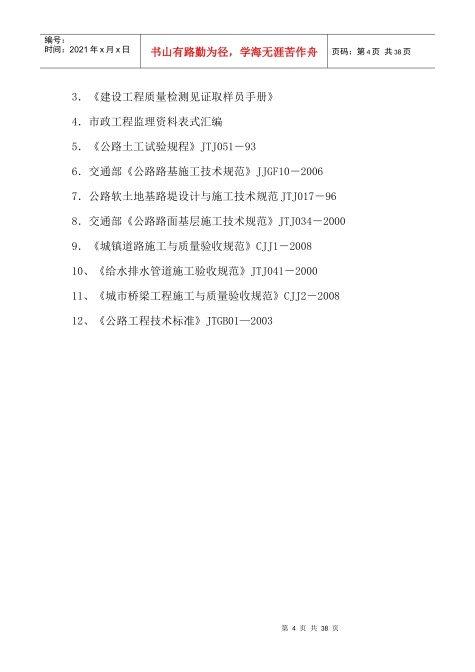 道路桥梁工程监理实施细则_第3页