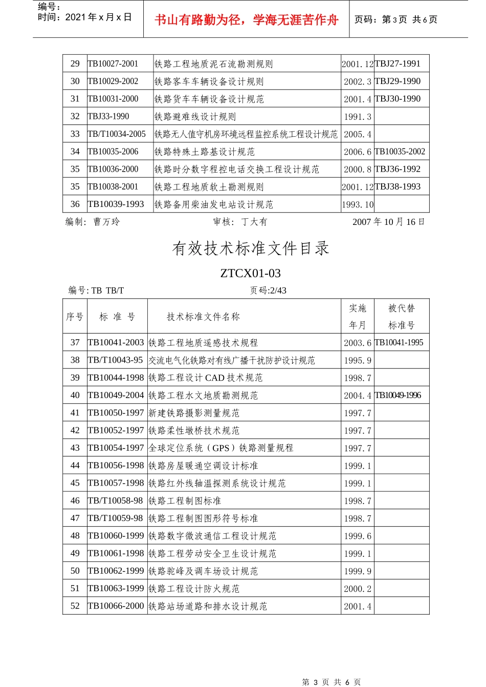 行业标准(铁路工程类TB_第3页