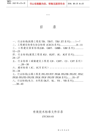 行业标准(铁路工程类TB