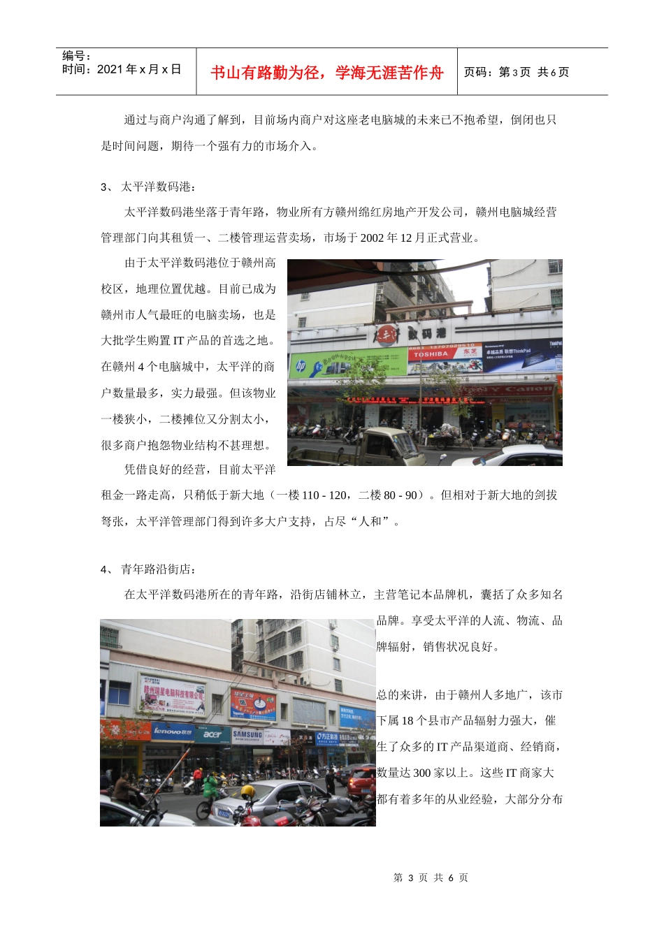 赣州商业地产调研100531_第3页