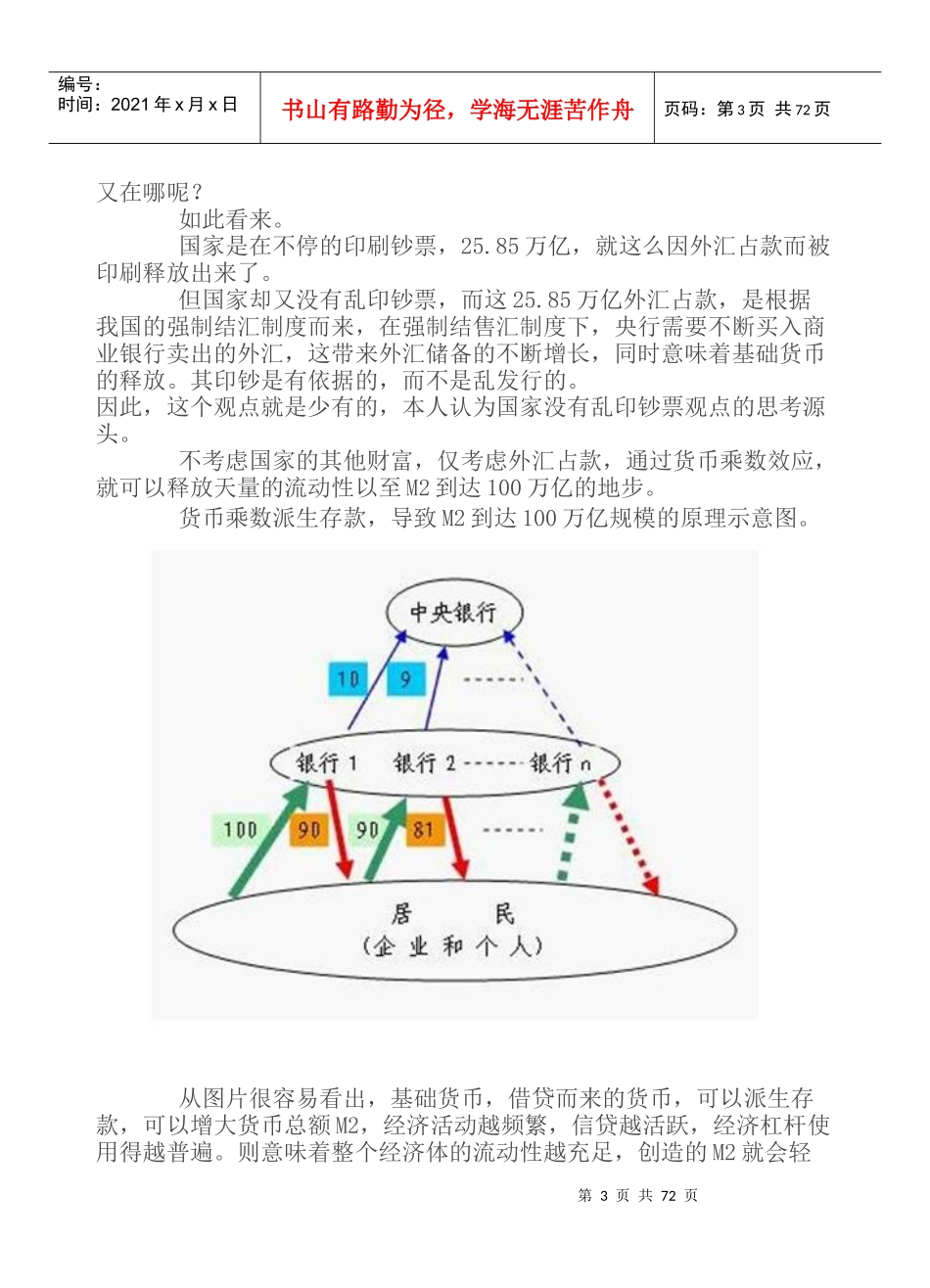 金融大战略(博文汇集)_第3页
