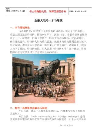 金融大战略(博文汇集)