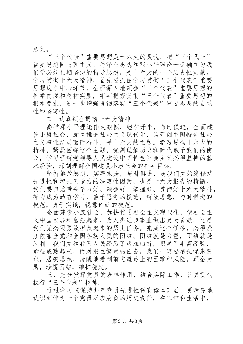 保先活动中思想汇报_第2页