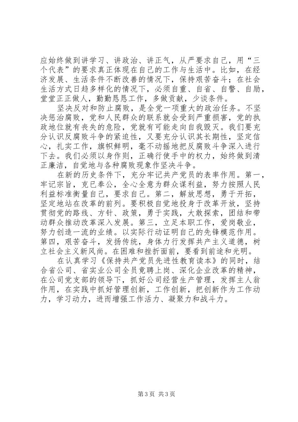 保先活动中思想汇报_第3页