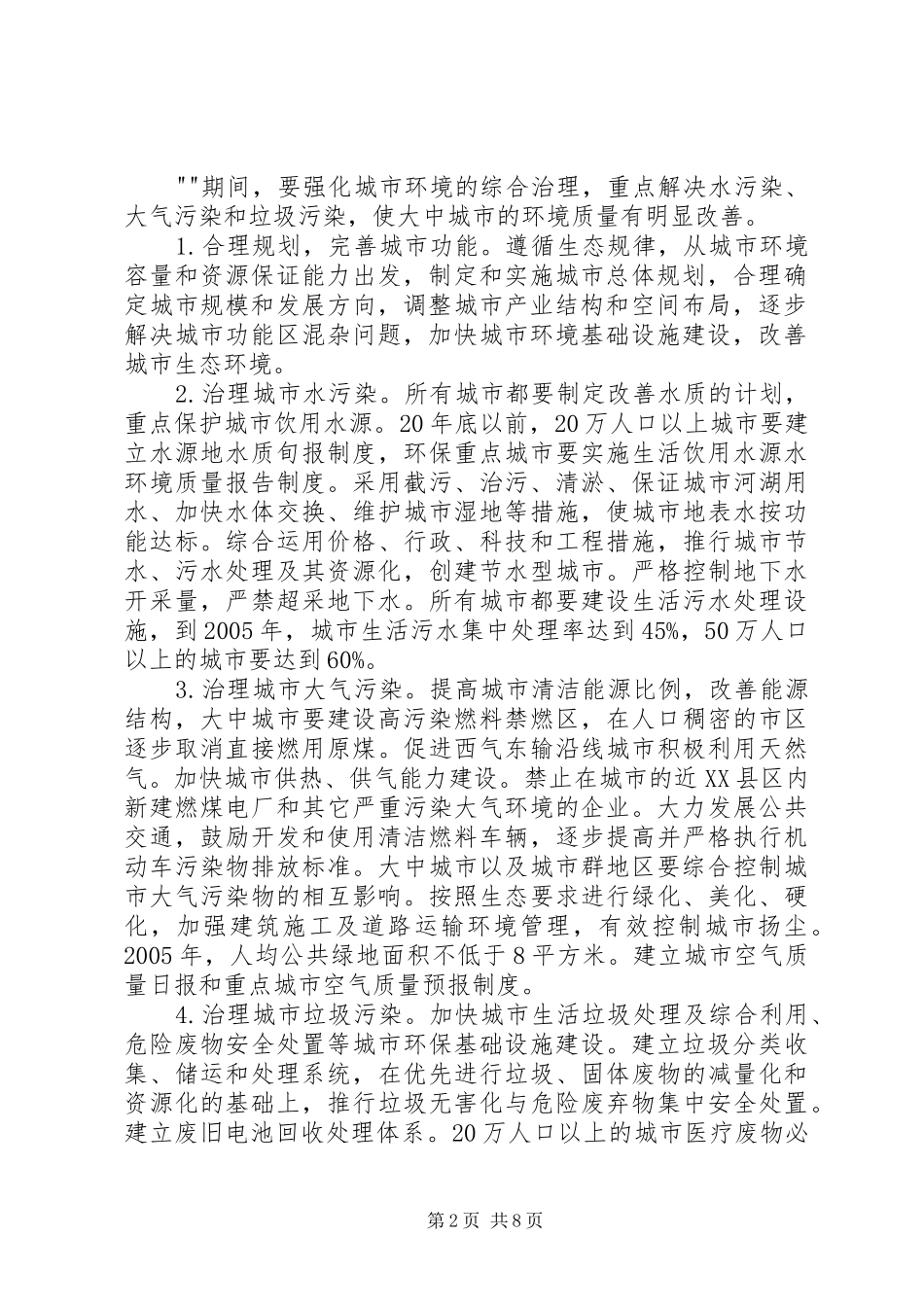 城市环境管理调研报告_第2页