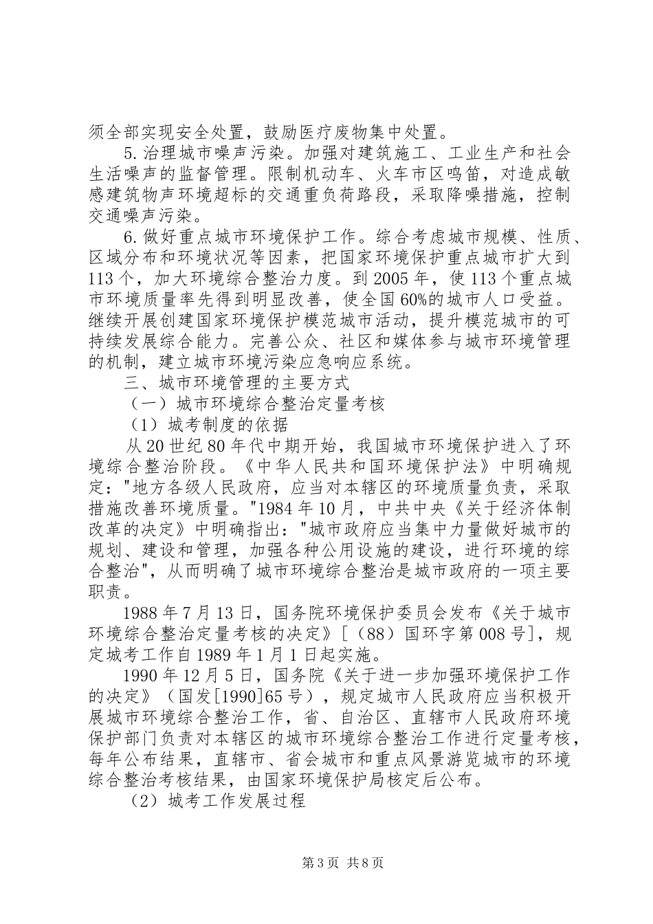 城市环境管理调研报告_第3页