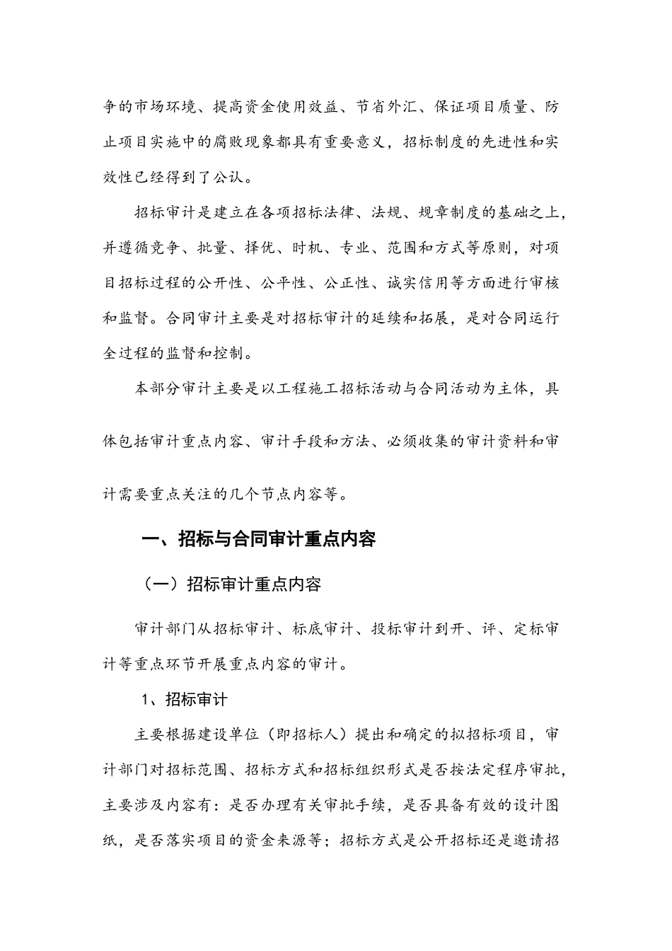 某电力公司工程项目内部审计实务操作指南_第3页